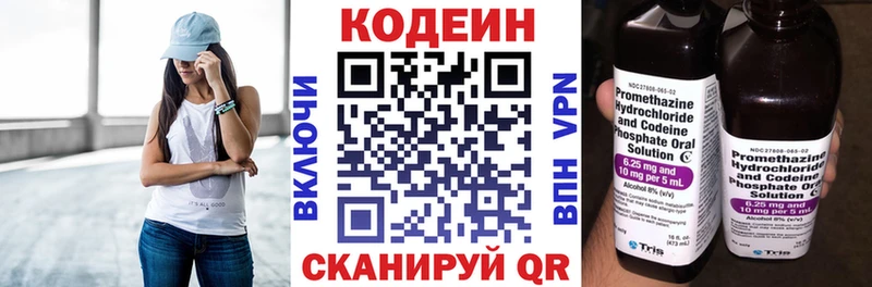 Кодеин напиток Lean (лин)  гидра tor  Первоуральск 